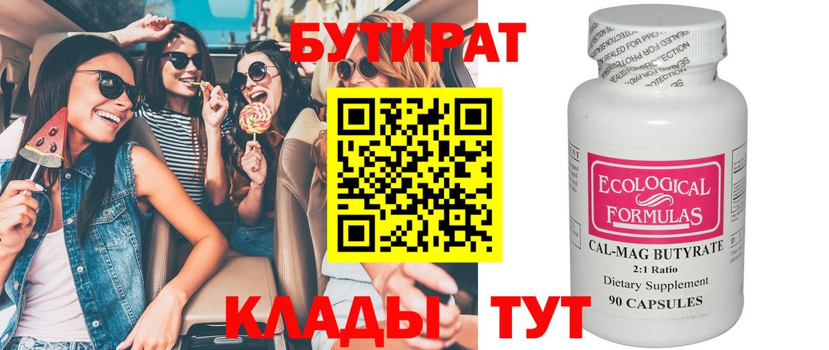 Бутират оксана  Вход с VPN  Калуга 