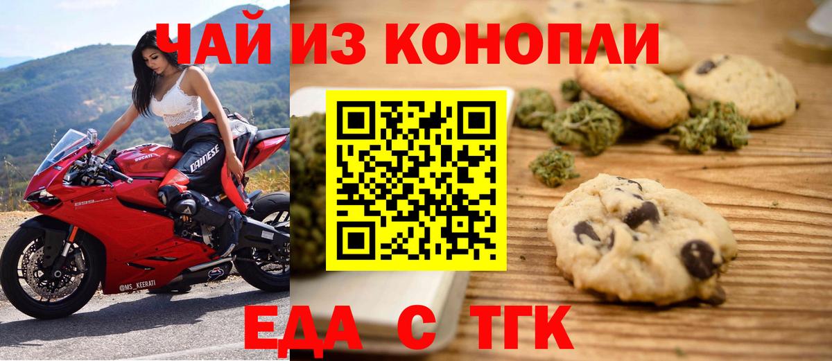 Печенье с ТГК конопля  Вход с VPN  Калуга 