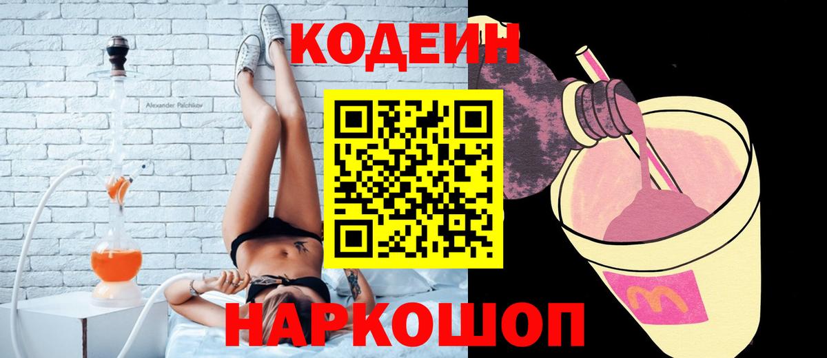 Codein напиток Lean (лин)  Вход с VPN  Калуга  Кодеин напиток Lean (лин) 