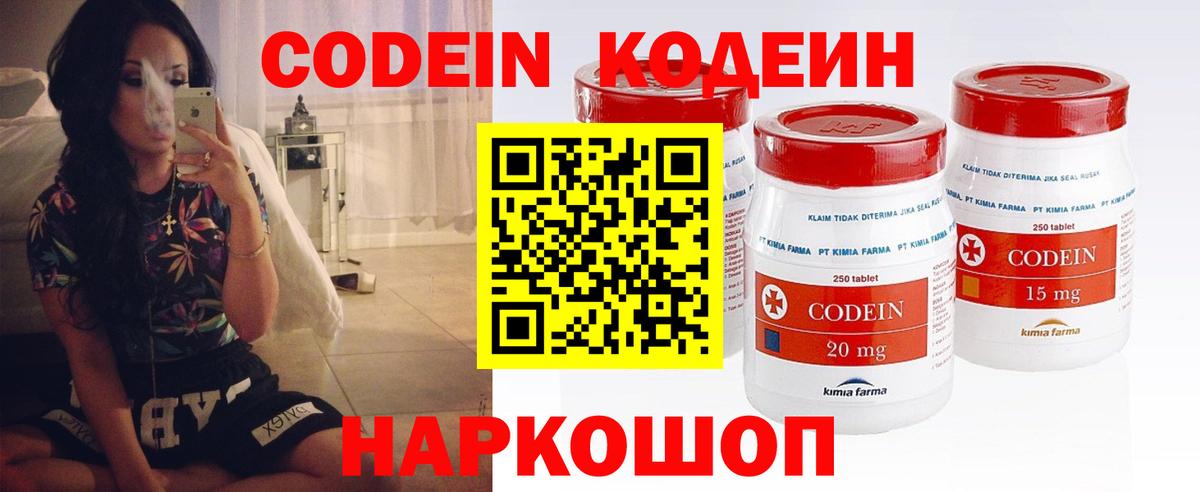 Кодеин напиток Lean (лин) Калуга